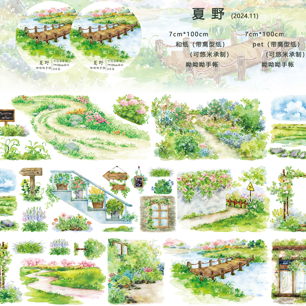 手帐分装胶带u98夏野呦呦呦小桥草地手帐古风PET素材账手机壳贴纸