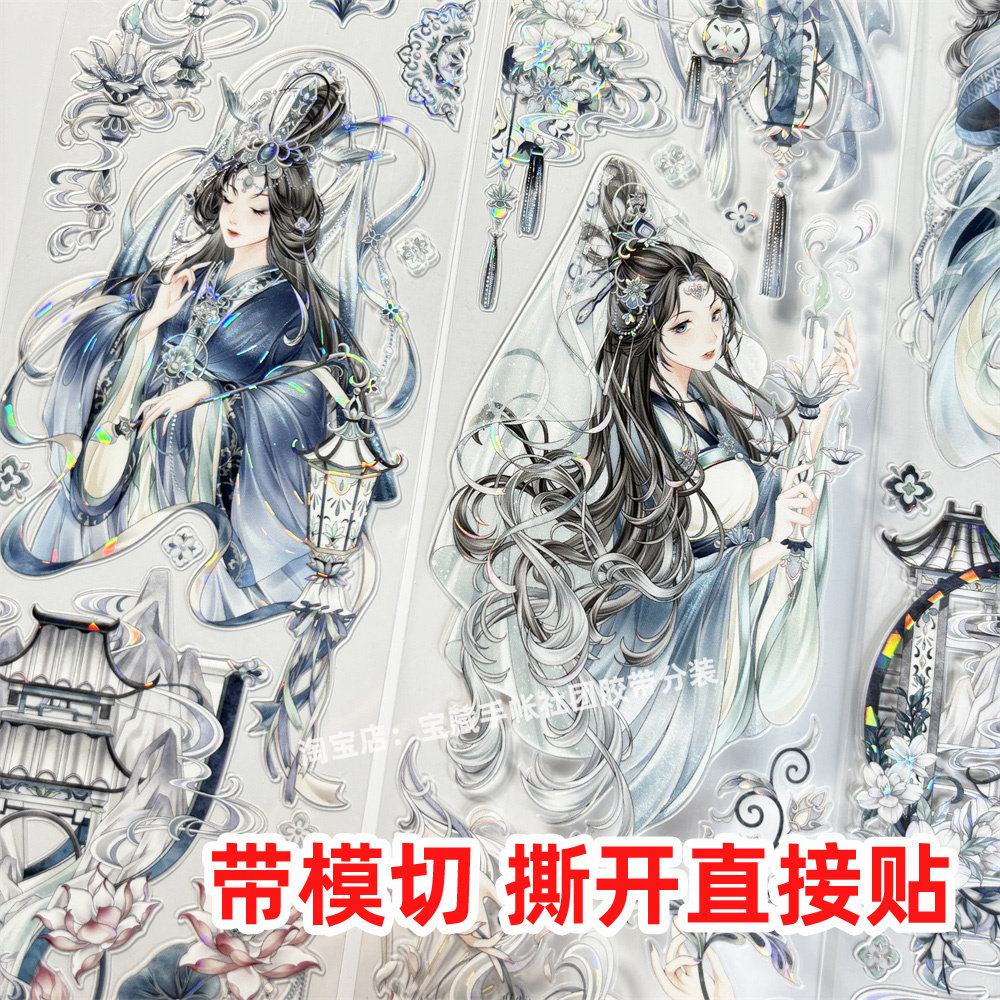 手帐分装胶带a990洛水神隐BoBo鱼美女古风PET素材账流麻贴纸咕卡