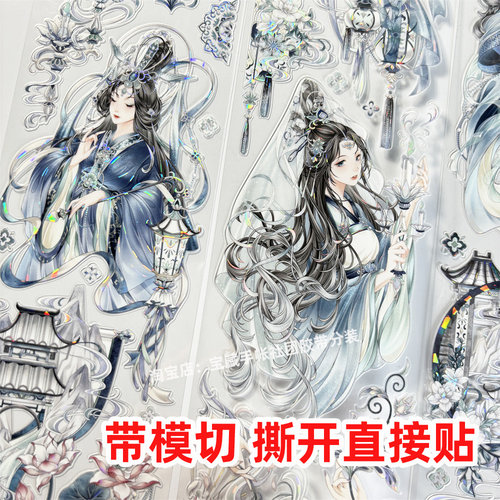 手帐分装胶带a990洛水神隐BoBo鱼美女古风PET素材账流麻贴纸咕卡