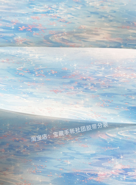 手帐分装胶带y51浮光梦影水面蓝色花朵zero古风PET素材账流麻贴纸