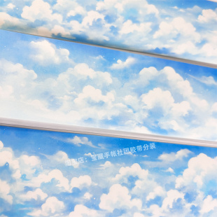 手帐分装胶带a399云穹景物志古风天空云朵PET素材账流麻贴纸咕卡