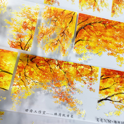 手帐分装胶带b069林荫秋日长世安工作室古风PET素材账流麻diy贴纸