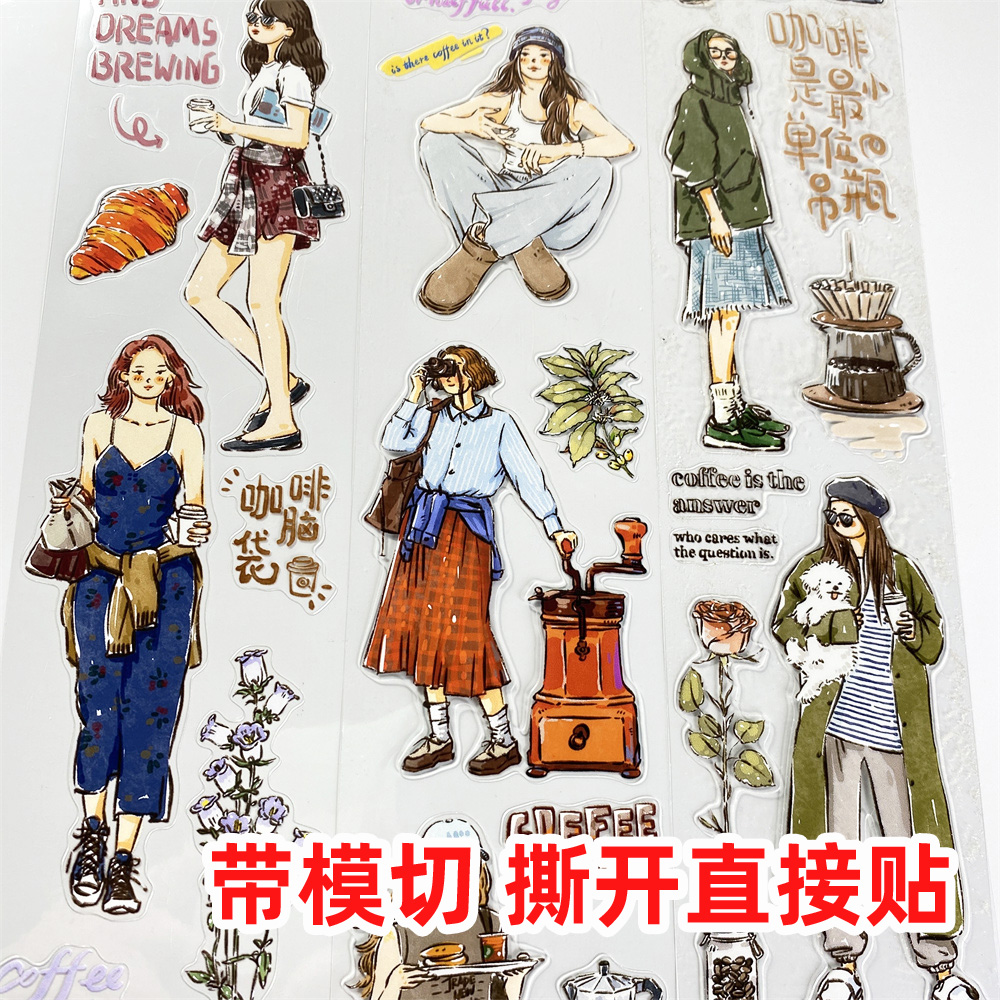 模切手帐分装胶带s72咖啡自由自元素文创PET风素材账流麻贴纸咕卡