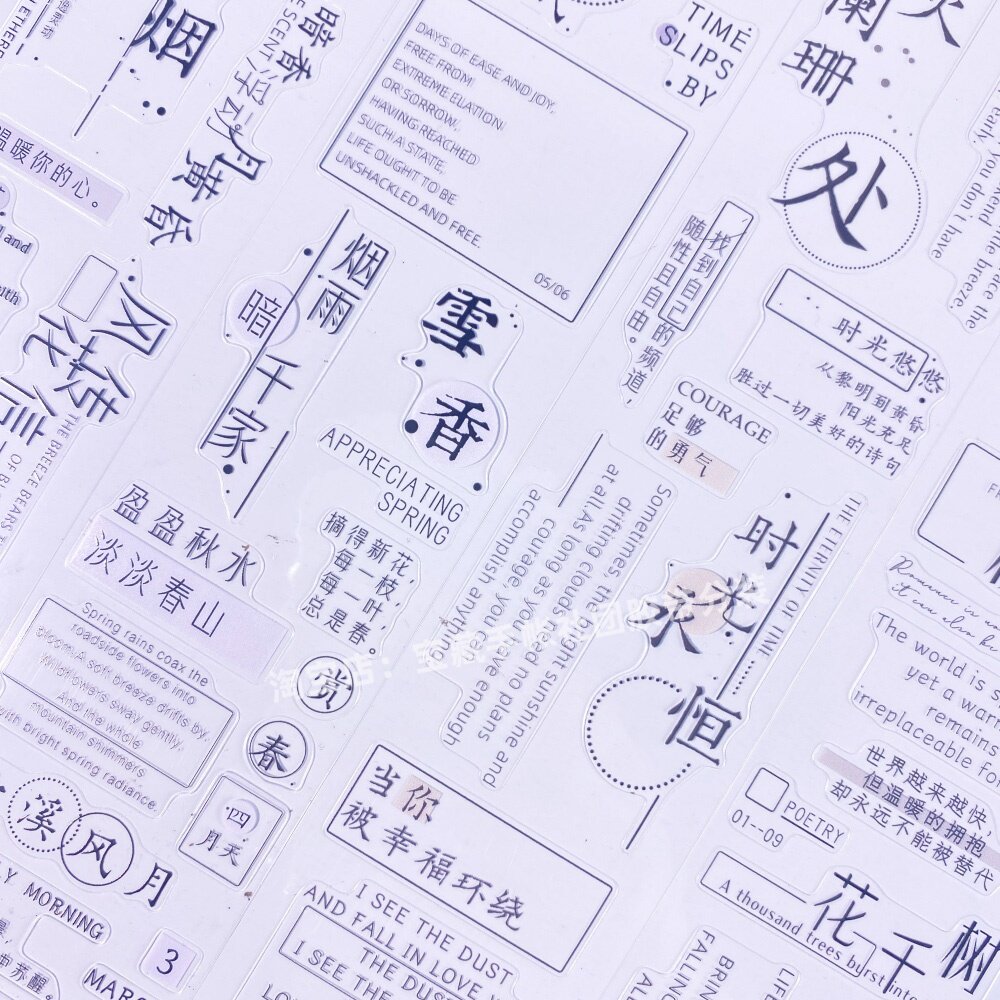 手帐分装胶带春和景明轻时光文创诗词文句PET素材账流麻diy贴纸