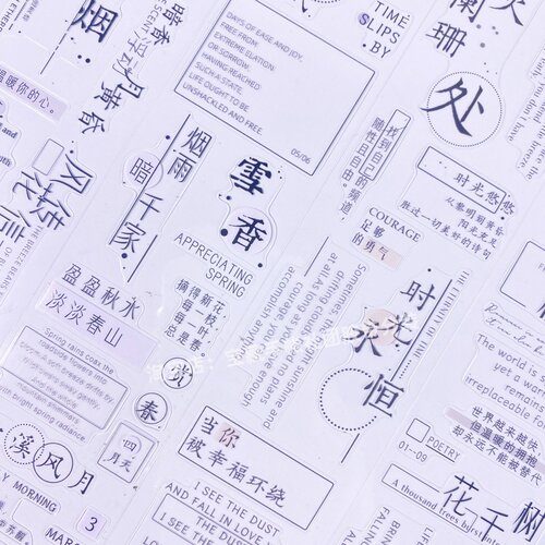 手帐分装胶带春和景明轻时光文创诗词文句PET素材账流麻diy贴纸