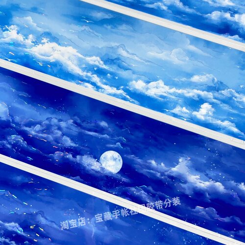 手帐分装胶带月明星稀李富贵月亮蓝天白月PET素材账流麻diy贴纸