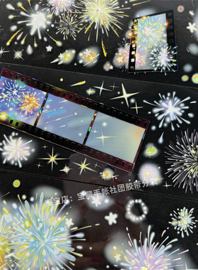 手帐分装胶带a842夏夜烟火朝夕手帐工作室烟花古风PET素材账贴纸