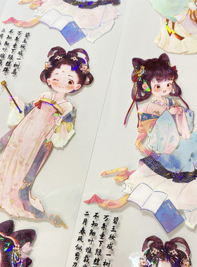 手帐分装胶带n38游园会新七天可爱女孩PET古风素材账流麻贴纸咕卡