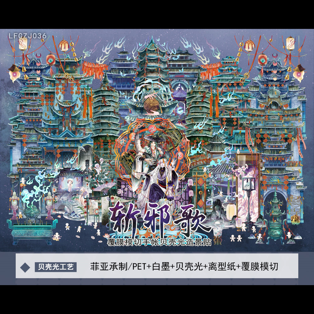 沐瑶李富贵贝壳光斩邪歌 造微缩场景账中国风手帐DIY塔恐拼贴画纸