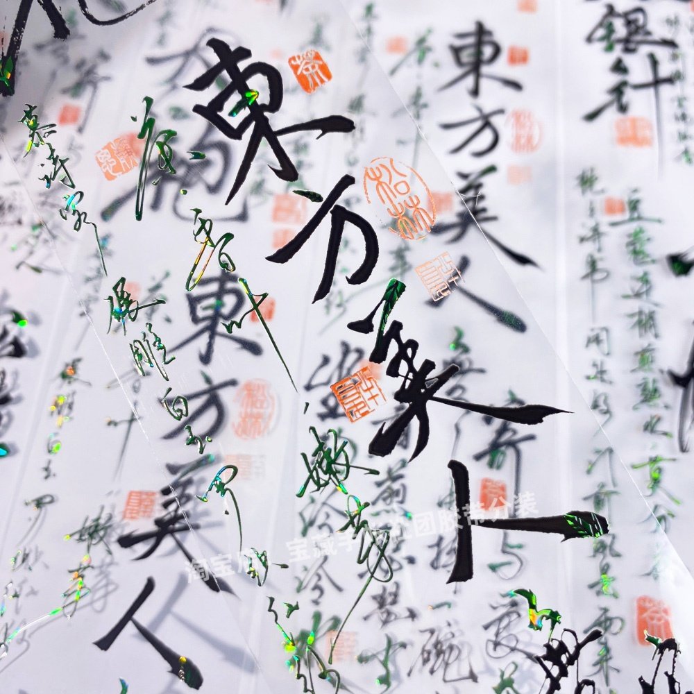 手帐分装胶带茶魄李富贵诗词歌赋贝壳绿古风PET素材账流麻贴纸咕,文具电教/文化用品/商务用品,和纸胶带,淘宝优惠券,粉丝福利购,淘宝优惠卷