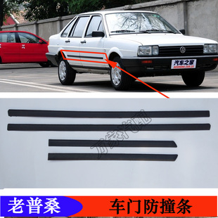 老桑塔纳06款普桑车门上窄边防撞条防擦装饰条左右横条改装配件
