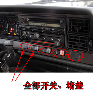 桑塔纳老款普桑仪表台工作台大灯开关雾灯警示灯双闪堵盖内饰配件