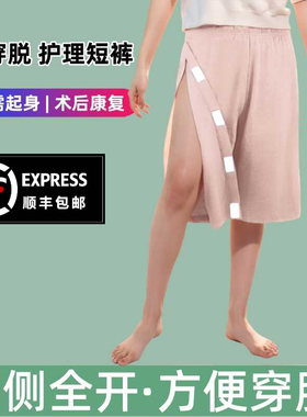 易穿脱短裤老年瘫痪病人护理裤两侧全开男女士骨折夏季术后七分裤