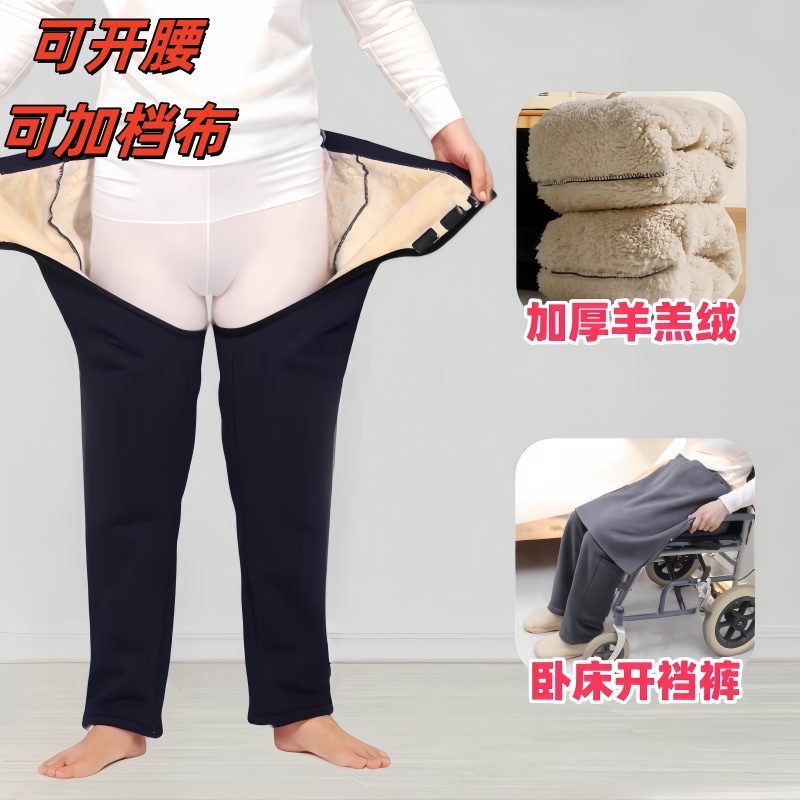 秋冬加绒保暖前后档布护理裤老人病人专用羊羔绒裤骨折术后康复