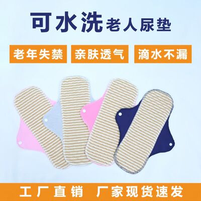 四季防漏老人尿片吸尿尿布卫生巾尿垫可水洗咳嗽失禁成人内裤垫子