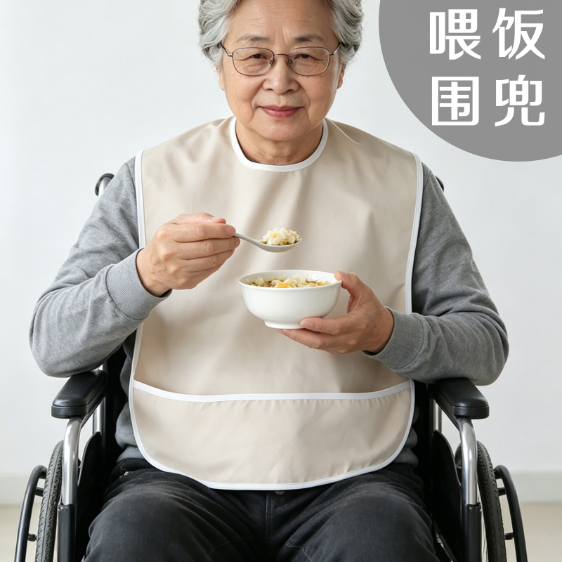 围嘴防湿老人卧床成人吃饭围兜吃饭护理兜儿童防水耐磨耐脏口水兜