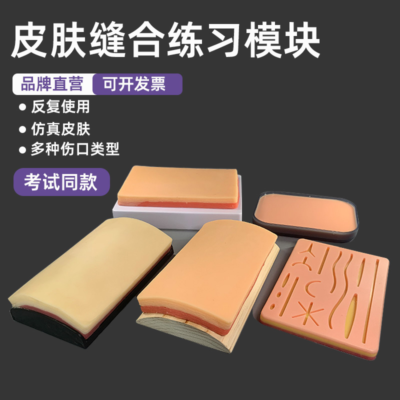 医学生外科缝合练习模型缝针硅胶模块仿真皮肤口腔腹镜针灸手术包