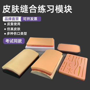 医学生外科缝合练习模型缝针硅胶模块仿真皮肤口腔腹镜针灸手术包