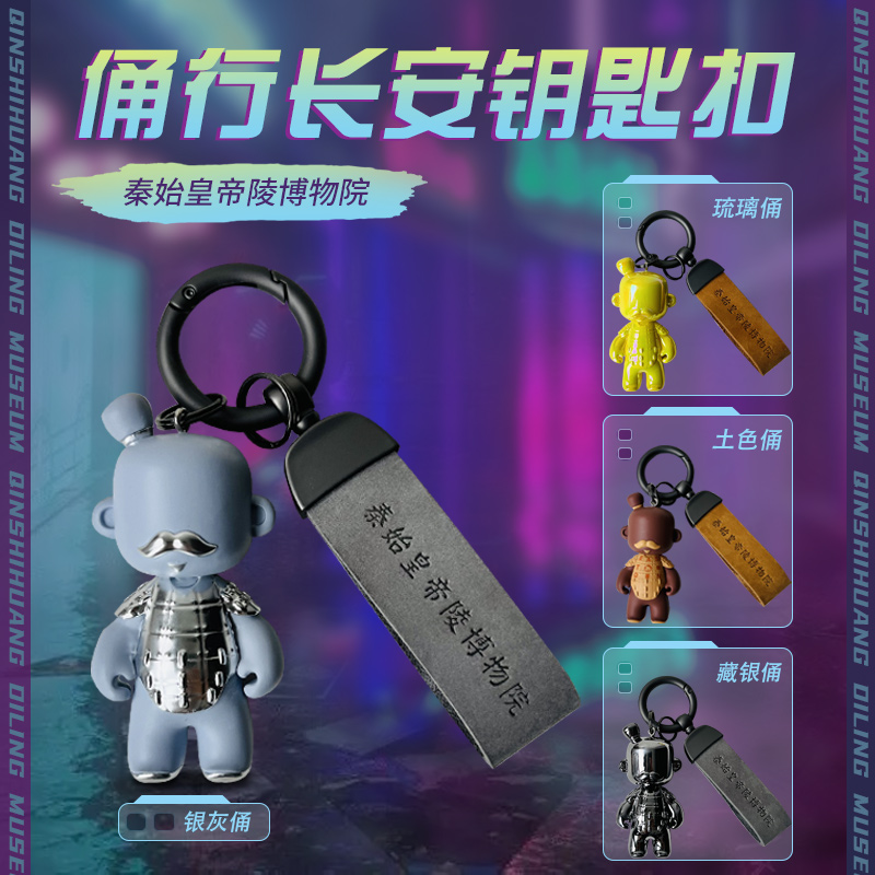 西安旅游文创秦始皇帝陵博物院兵马俑钥匙扣创意挂件