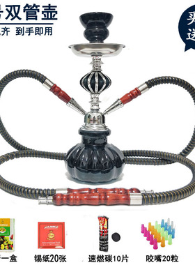 阿拉伯水烟 酒吧全套ktv经典小号双人水烟壶shisha家用水果味
