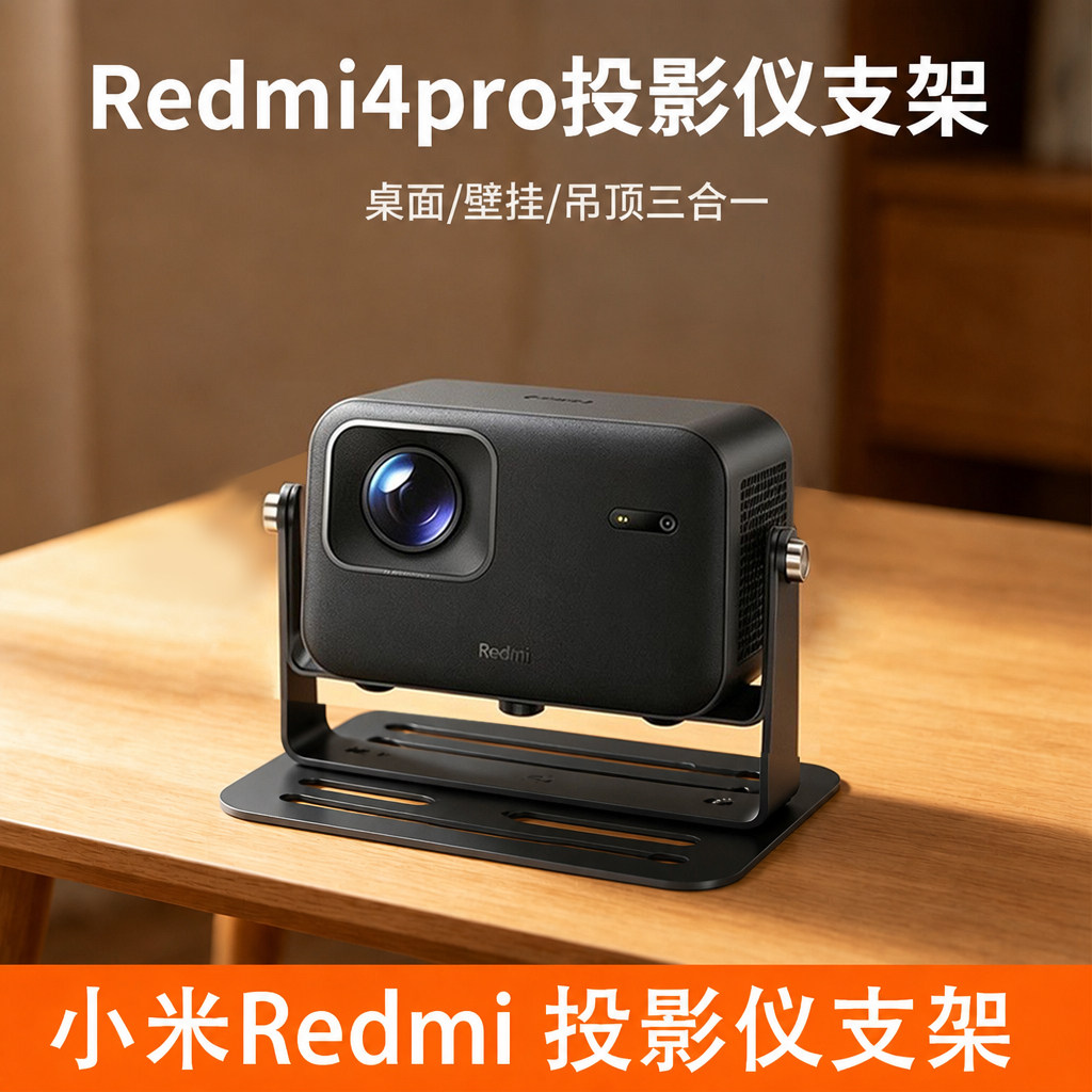小米Redmi4Pro投影仪支架图片