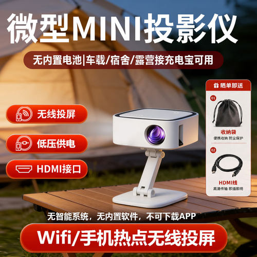T3迷你投影仪家用高清便携无线投屏HDMI接口卧室宿舍户外露营车载mini随身移动影院Type-C接口投影机