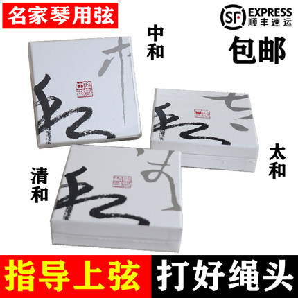 乐圣古琴弦 清中太和系列整套赠7弦 钢丝尼龙弦 打好绳头单根包邮