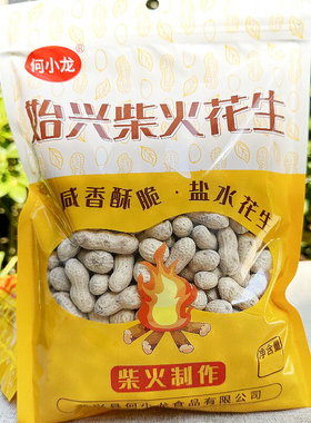 始兴花生500g包何小龙花生盐水始兴炒花生客家特产韶关牛海盐焗花