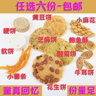 花生饼始兴油炸满6份包邮硬饼小吃韶关南雄月亮巴牛耳软香芋片