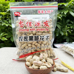 黑脆花生400g正宗忠信源发河源连平特产咸干盐脆花生农家非水煮