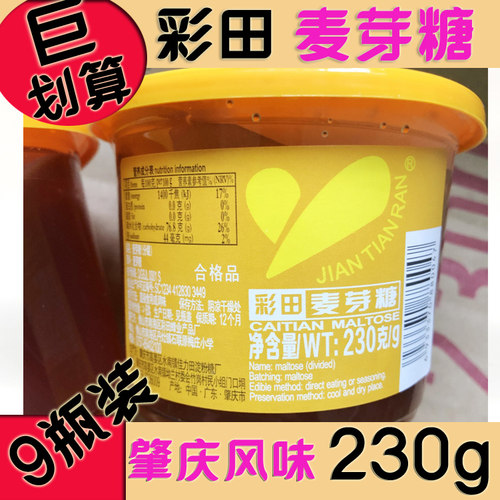 彩田麦芽糖230gx9瓶广东肇庆风味拉丝佛山230克韶关发货12瓶整箱-封面