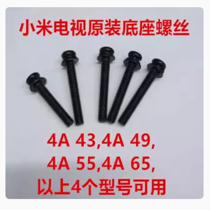 4A适用小米电视机底座支架螺丝