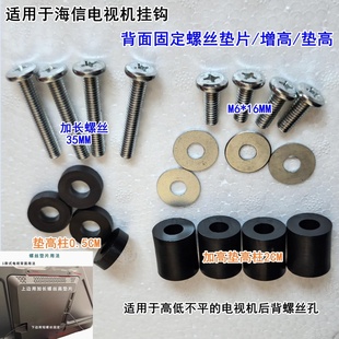 适用海信电视机43/50/55/60/65英寸挂架支架加长螺丝增高垫圈柱子