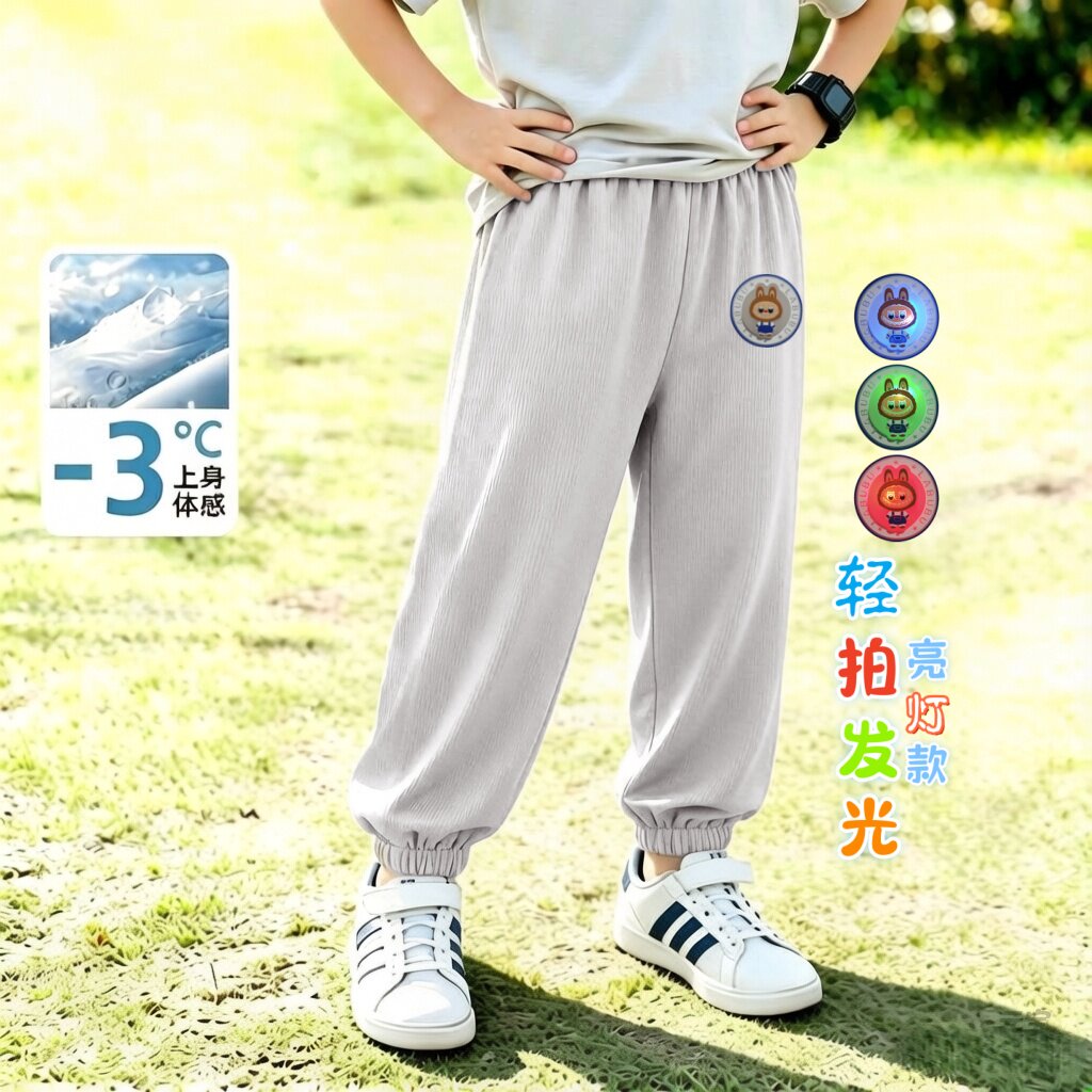 儿童拉布布夏季冰丝薄款休闲裤子百搭亮灯款宽松男童长裤冰冰凉凉
