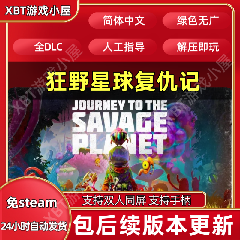 狂野星球复仇记免steam双人同屏简体中文 解压即玩包更新网盘下载