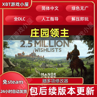 莊園領主 2月更新 免Steam全DLC簡體中文送修改器PC電腦單機游戲