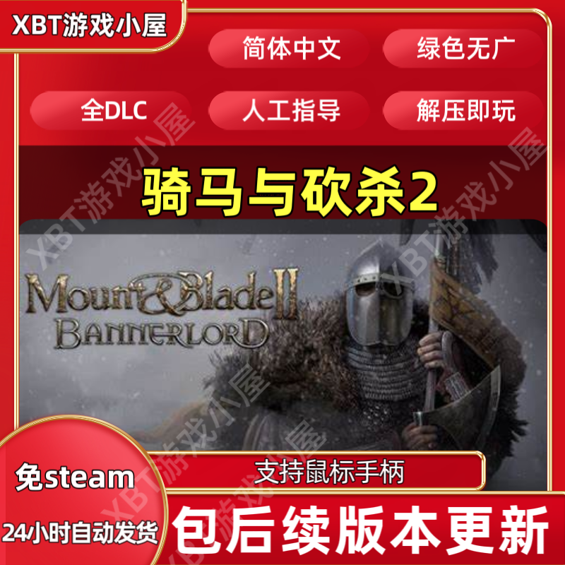 骑马与砍杀2霸主 衣谷三国1.92免Steam pc电脑单机策略