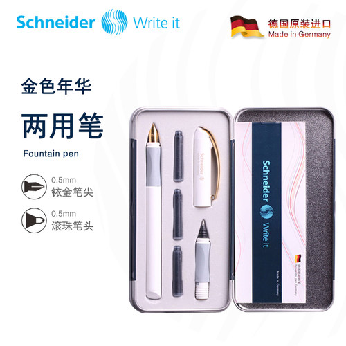 德国Schneider施耐德商务套装办公钢笔 钢笔+宝珠笔头可定制 logo