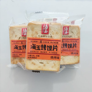 海玉烤馍片烧烤味山西散装 整箱深夜点心充饥零食品 称重独立小包装