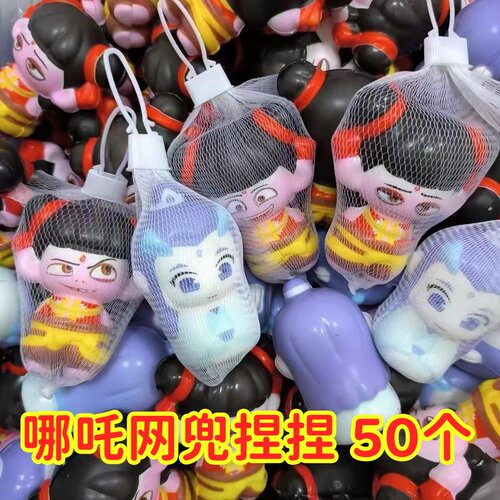 哪吒敖丙解压回弹学生玩具奖励礼品卡通可爱礼物公仔批发儿童玩具