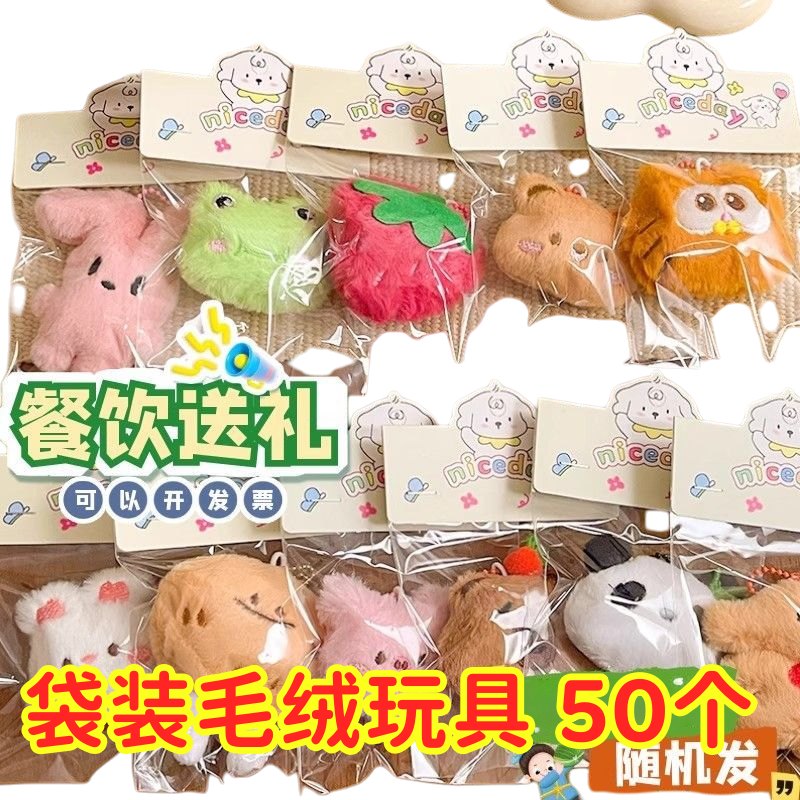 种草小红书婚礼抛洒娃娃互动钥匙扣挂件可爱毛绒公仔生日礼物批发