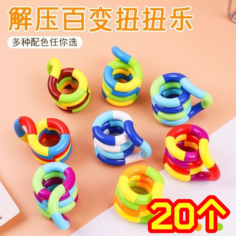 儿童益智玩具百变扭扭绳幼儿园小朋友生日全班分享小礼品活动奖品