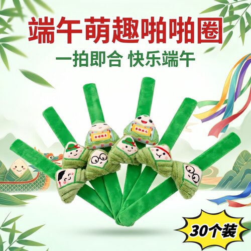 端午节粽子毛绒可爱啪啪圈六一儿童节中考毕业全班礼物创意小礼品