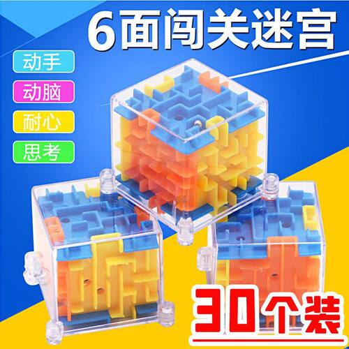 益智六面闯关迷宫走珠玩具3d立体魔方小礼品男女孩儿童创意礼物