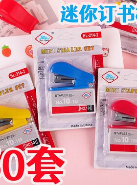 可爱迷你订书机学生文具实用可爱