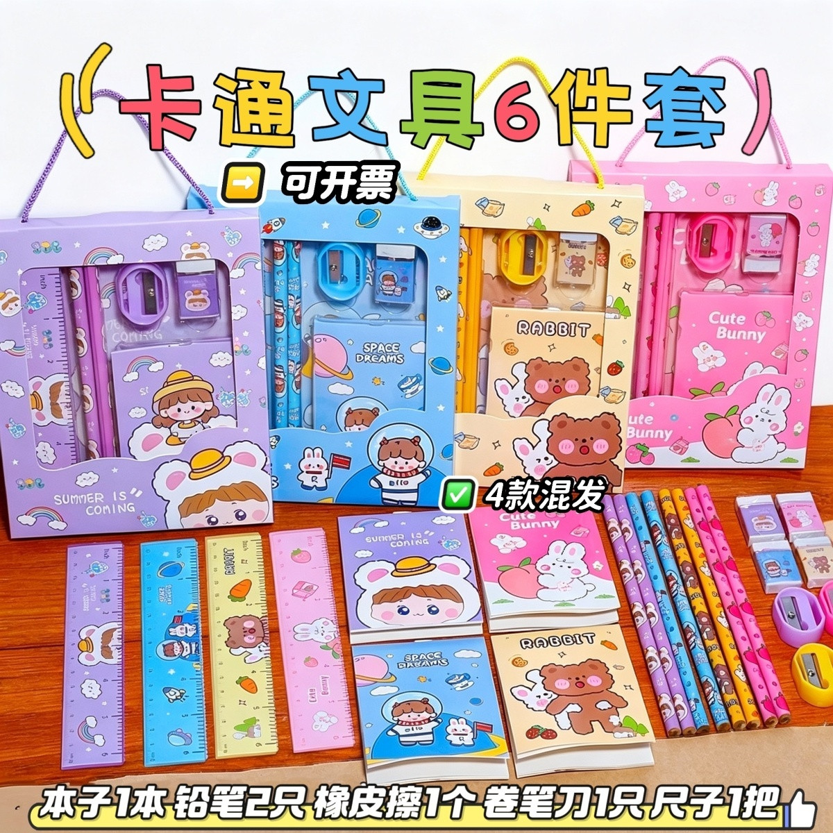 卡通手提六件套学生文具套装学生奖励礼品开学节日小礼物文具礼盒