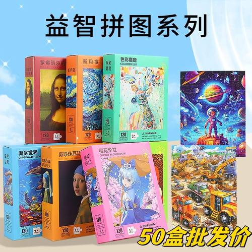 120片儿童益智拼图纸质制拼图早教益智玩具幼儿园奖品创意礼品