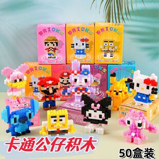 儿童颗粒拼装积木儿童礼物卡通积木公仔地摊礼品益智拼装玩具批发