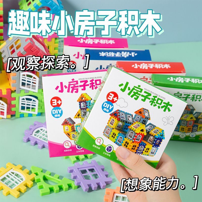 儿童趣味盒装搭房子积木拼装玩具益智大颗粒方块拼墙窗模型小拼图