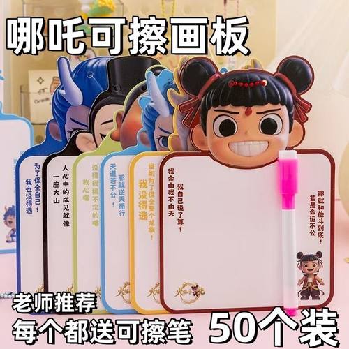卡通可爱小哪吒可擦画板学生幼儿园小礼物儿童奖品写字板礼品批发